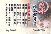 濕熱清肺湯 草藥茶